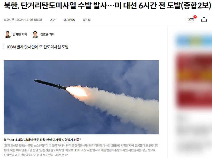 <b>러시아 파병 북한군</b> 생존자 증언, 북한 미국 대선 시작 당일에... 