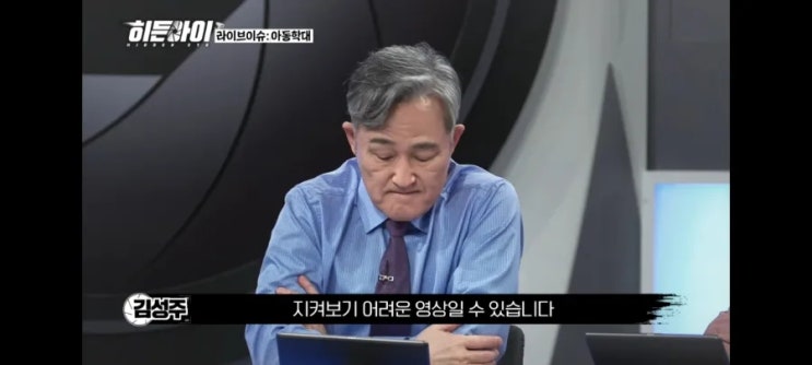 '히든아이' 6회,권일용 프로파일러가 눈물 흘린 충격적인 방송! '히든아이' 6회,권일용 프로파일러가 눈물 흘린 충격적인 방송!