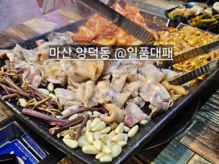  마산 양덕동 일품대패  두꺼운 대패가 맛있는 곳 !