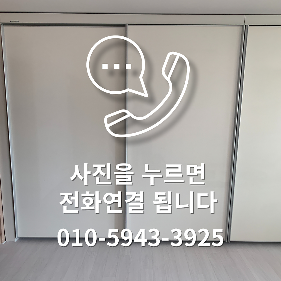 평택안성 안방붙박이장 부품파손수리
