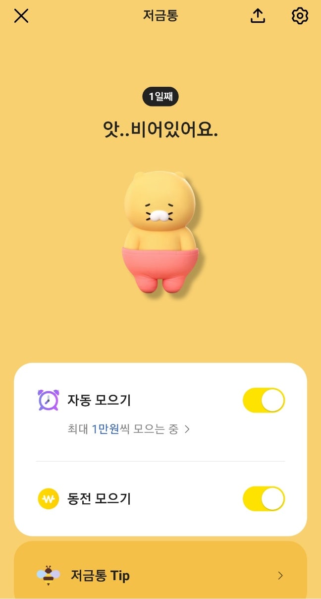 여윳돈 모바일 저금통에 저축하기(ft.카카오뱅크 저금통, 쏠편한저금통) 여윳돈 모바일 저금통에 저축하기(ft.카카오뱅크 저금통, 쏠편한저금통)