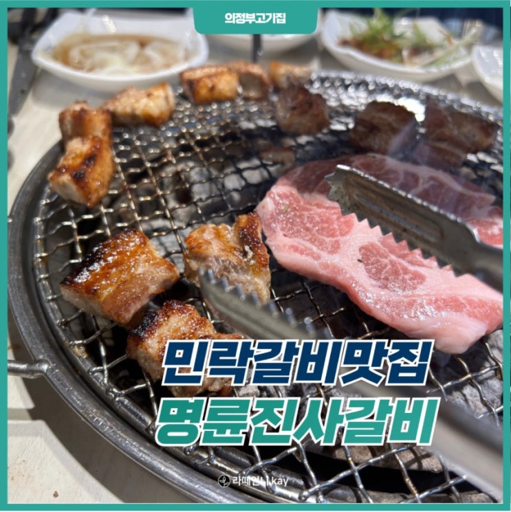  민락 갈비 맛집 새롭게 리뉴얼 된 명륜진사갈비 민락2지구점!