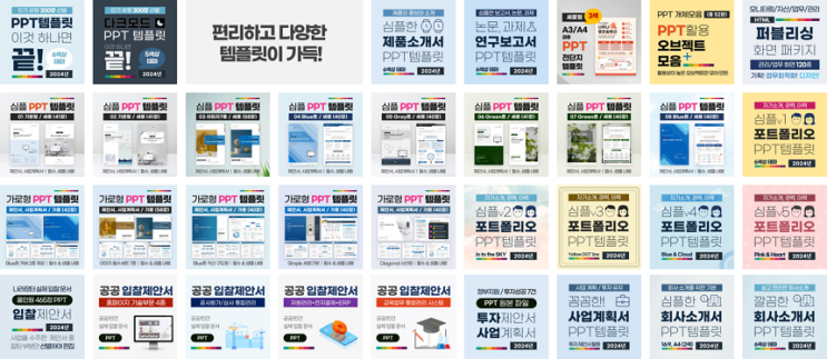  고퀄 PPT템플릿 프레젠테이션 준비 끝