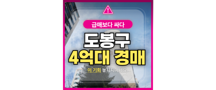  서울아파트경매물건 쌍문동 쌍문극동아파트 경매사건
