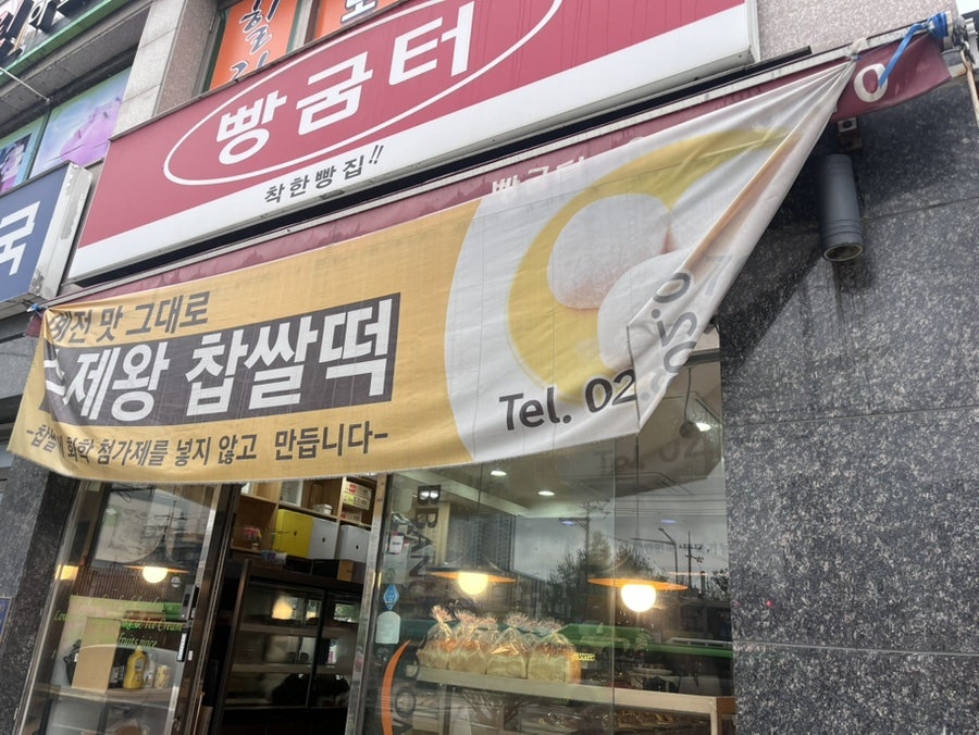 빵굼터 시흥점 사진 1