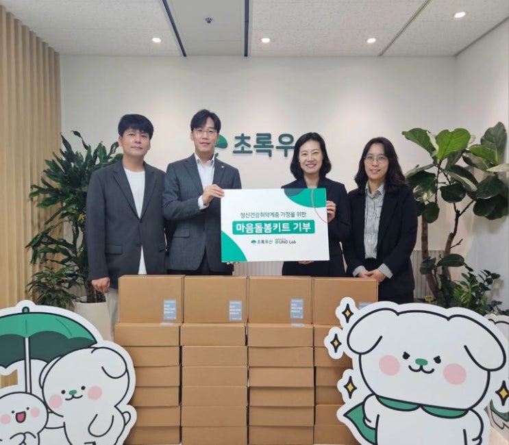  유노랩, 취약계층 가정 위해 ‘마음돌봄키트’ 전달 – 초록우산 경기지역본부와 따뜻한 동행 