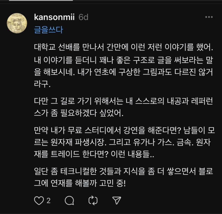  스레드로 적는 생각들 :: 10/28 ~ 11/2