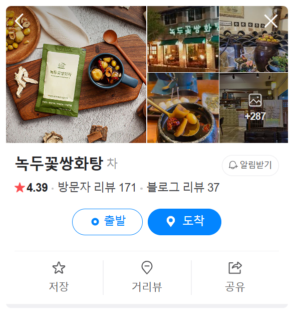 녹두꽃쌍화탕 사진 4