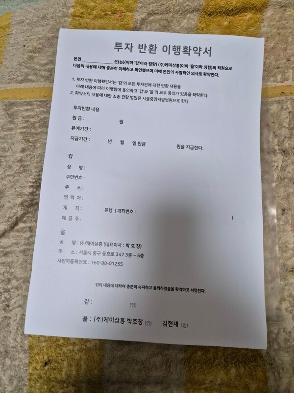 <b>케이삼흥</b> 5천억대 기획부동산 사기 회장 구속