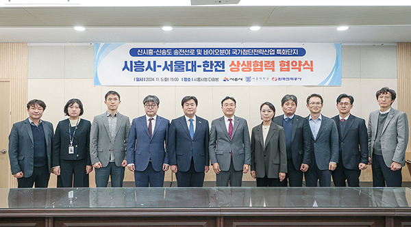 <b>시흥시</b>-<b>서울대</b>-한전, <b>송전선로</b> 건설 협약