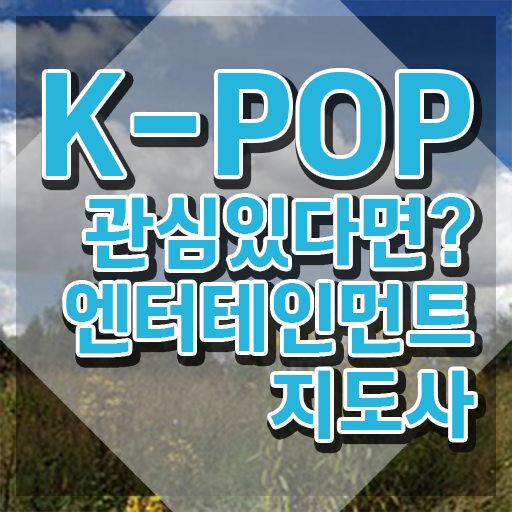  엔터테인먼트지도사 강의 , 엔터테인먼트지도사 자격증 쉽고 빠르게 합격한 후기 최단기간 취득한 과정