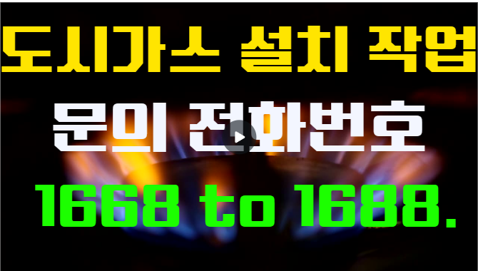  파주 도시가스 공유 주방 철거공사