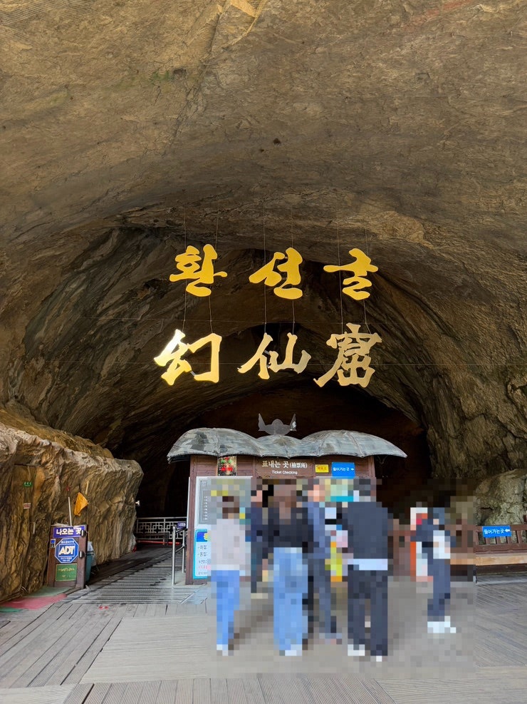 강원도 삼척 여행 추천-환선굴, 환선굴 주변 맛집(굴피집-감자전, 도토리묵무침)