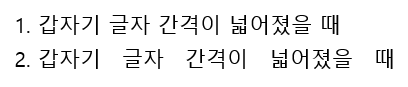  파워포인트, 갑자기 글자 간격이 넓어졌을 때 문제 해결하는 방법