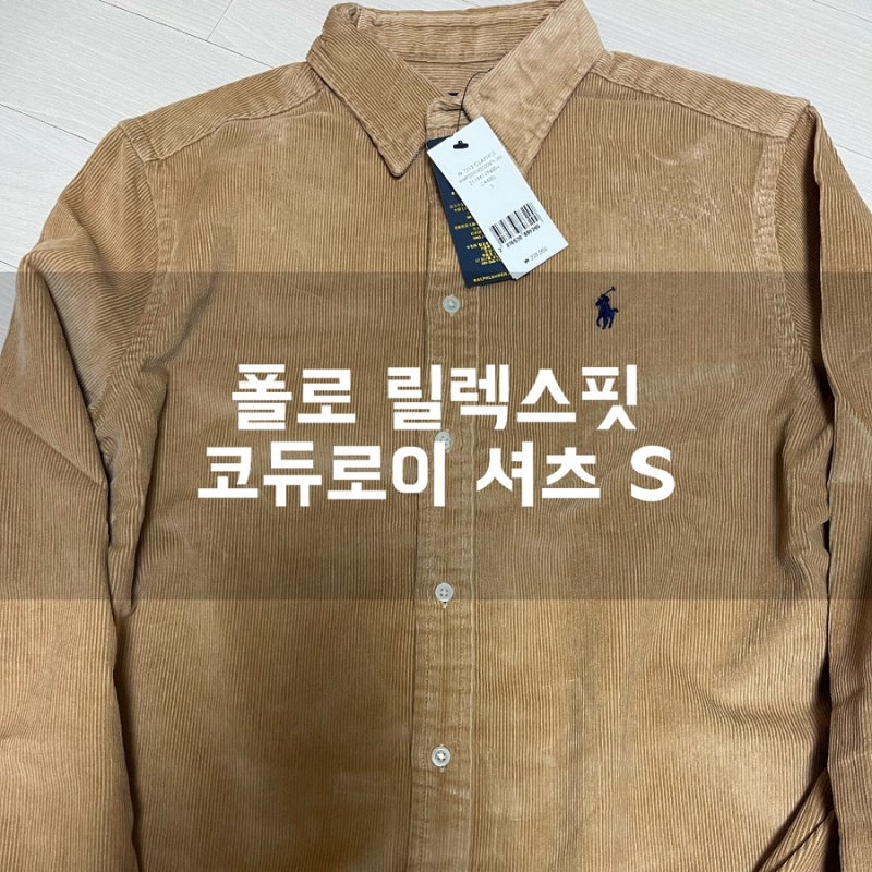 가을 여성 셔츠 추천 폴로 릴렉스핏 코듀로이 셔츠 구입 후기 (S사이즈)