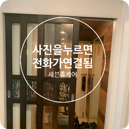 화성향남 따로움직이는 중문 와이어수리업체