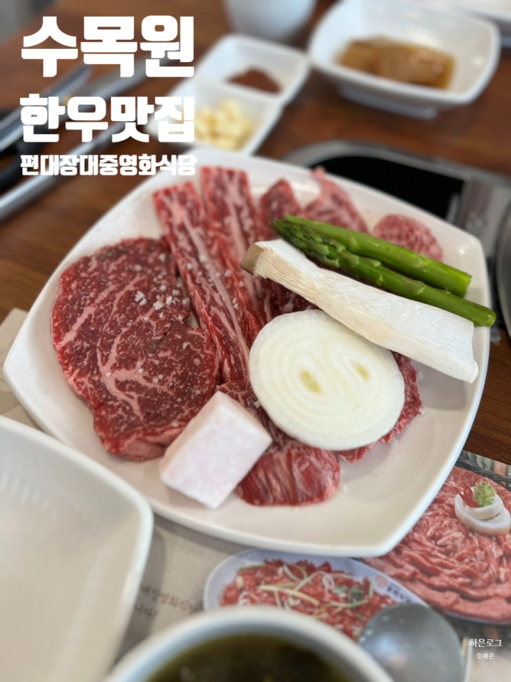  대구수목원 맛집 대곡한우맛집 편대장대중한우영화식당