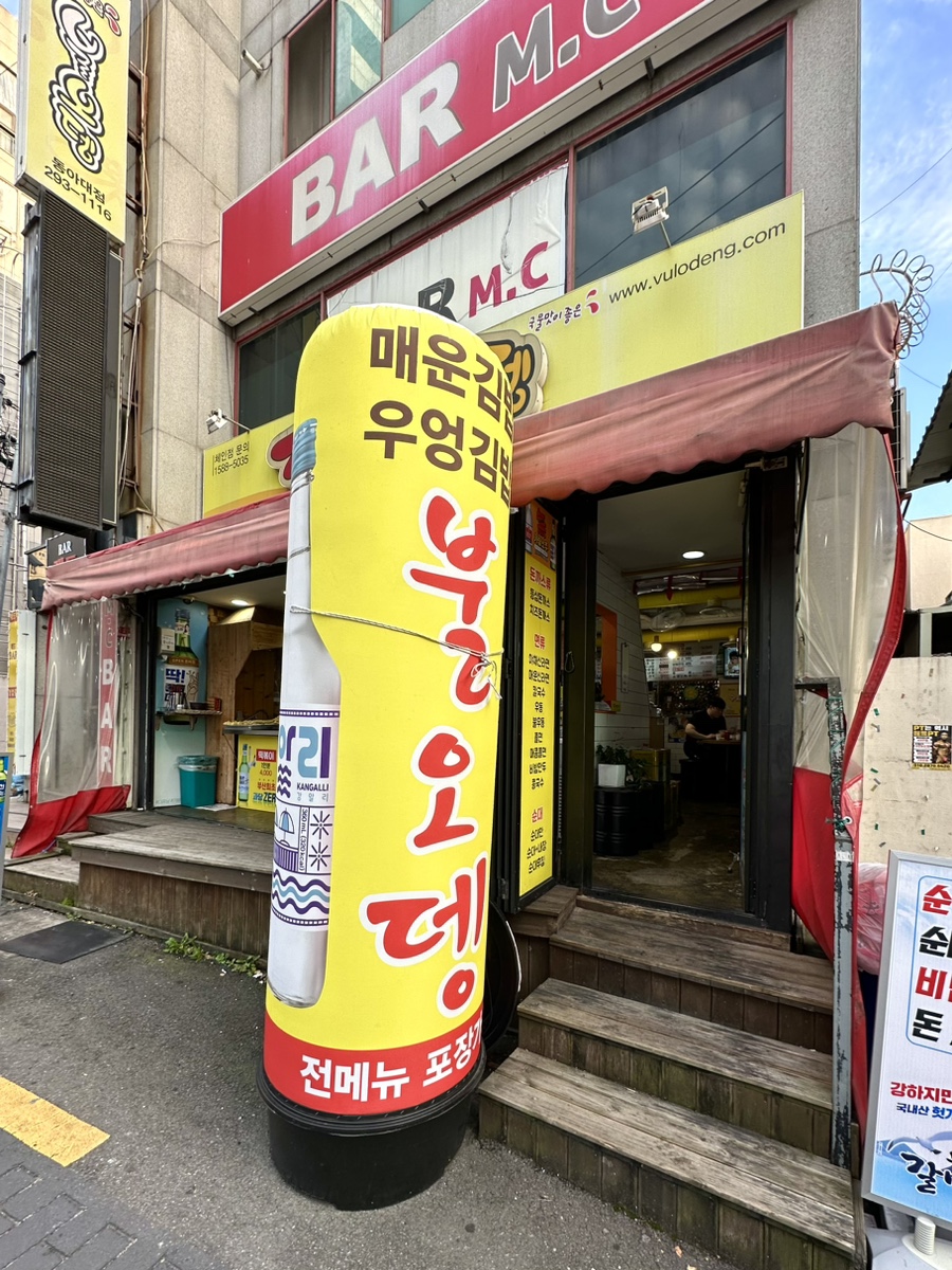 불오뎅 하단동아대점 사진 2