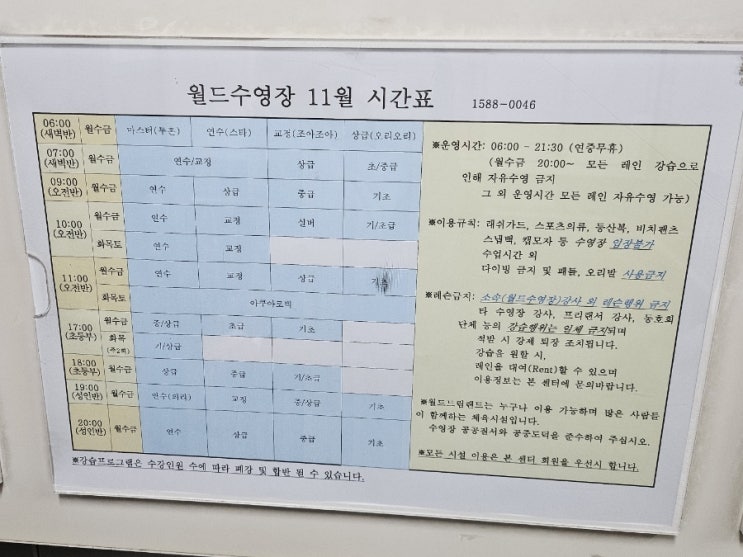  광주 월드드림랜드 수영 11월 강습 시간표