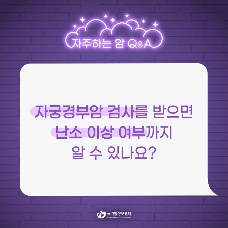  자궁경부암 검사를 받으면 난소 이상 여부까지 알 수 있나요?