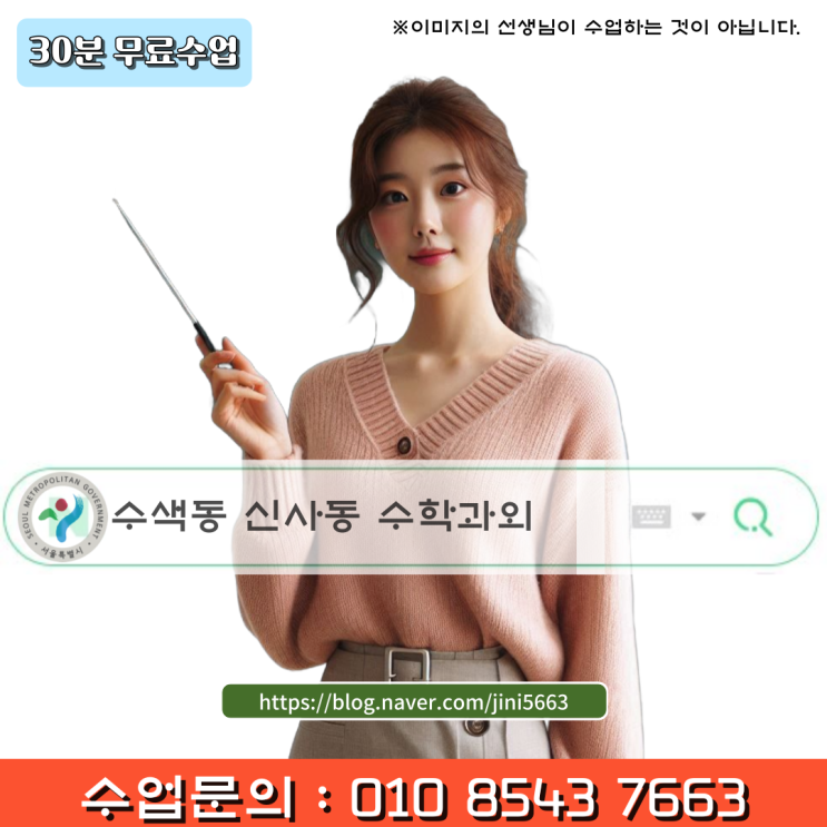  수색동 신사동 수학과외 고등 등급올리기