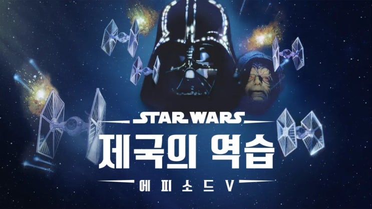  [미국 영화] 스타워즈 에피소드 5 제국의 역습 (Star Wars Episode V: The Empire Strikes Back, 2000)