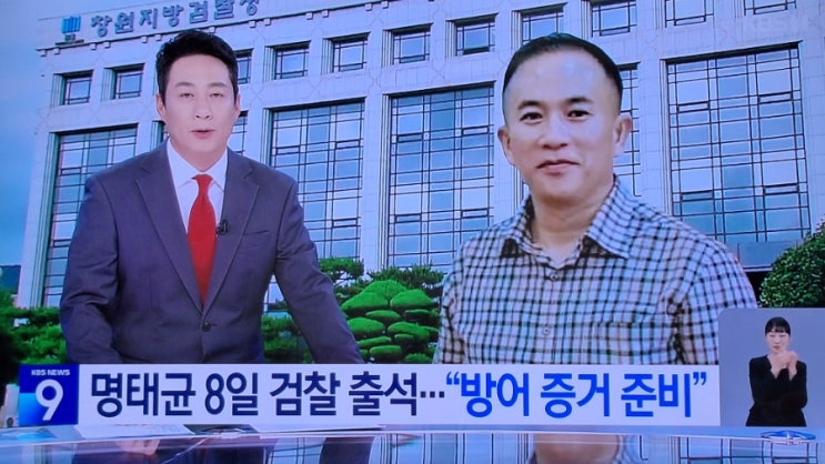  <b>명태균</b> 8일 <b>검찰</b> 출석…“방어할 증거 준비”