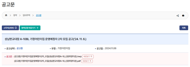  성남판교대장 A-10블록 신혼희망타운 가정어린이집 운영예정자 모집 공고