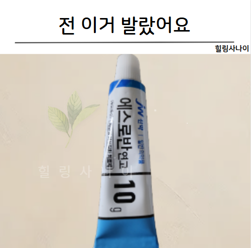 외이도염 증상 치료 후기, 연고 약 뭐가 좋을까?