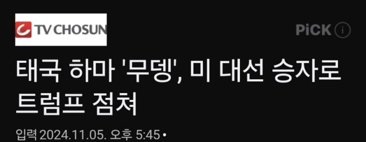 해리스·트럼프 마지막날 승률분석 50대50(미국대선결과) 해리스·트럼프 마지막날 승률분석 50대50(미국대선결과)