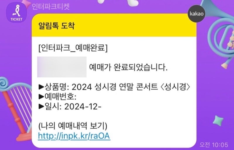 2024 성시경 연말 콘서트 티켓팅 실패 후 예매대기 확정 나에게도 이런 일이,,예매대기 꿀팁