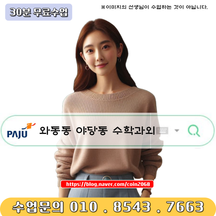  와동동 야당동 수학과외 고1 내신관리 등급 상승
