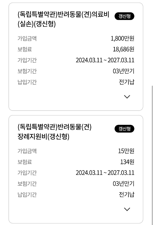 우리 강아지를 위한 안심 보장! 한화손해보험 펫 보험 보장 항목