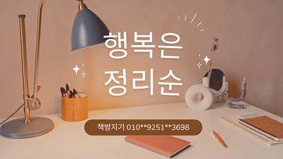  화성 남양, 동탄탄, 병점 중고책 헌책 방문 수거 매입의 확실한 방법