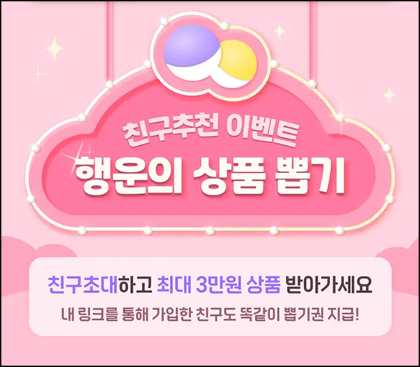 오링 행운 상품뽑기 추천인 이벤트(랜덤 기프티콘)즉당~12.31 오링 행운 상품뽑기 추천인 이벤트(랜덤 기프티콘)즉당~12.31