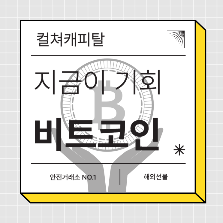  해외선물 비트코인 지금 투자해야 이득이다