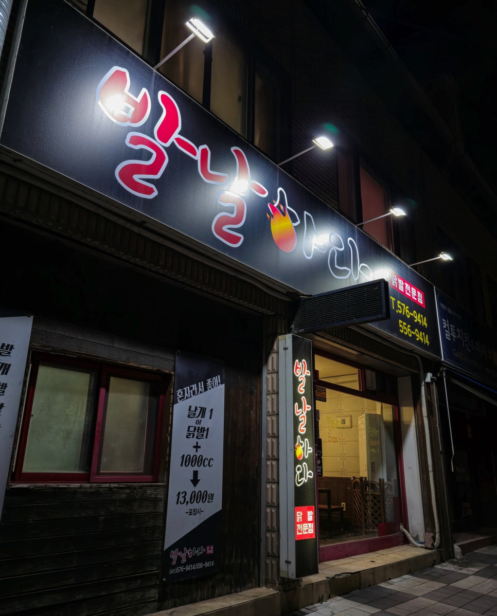 발날하다 사진 4