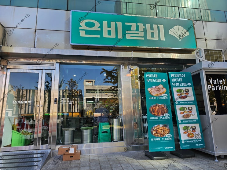  신사역 고깃집, 백반 맛집 (은비갈비)