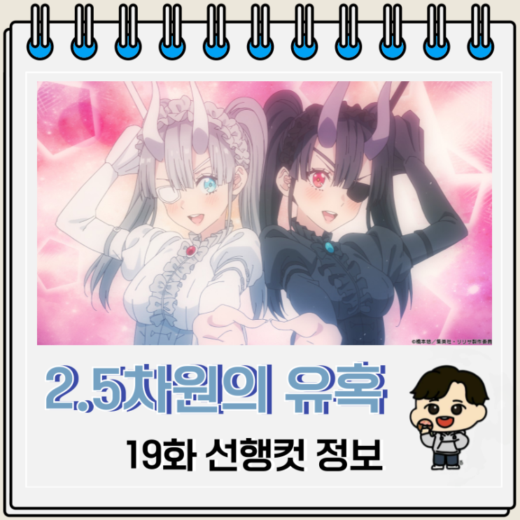 2.5차원의 유혹 19화 코스플레이어 2.5차원의 유혹 19화 코스플레이어