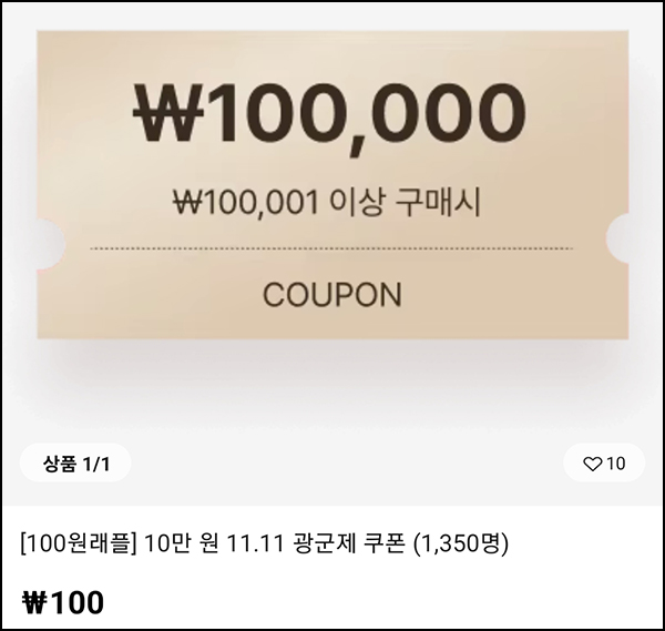알리 100원 래플(10만원 1,350명)추첨~11.06 알리 100원 래플(10만원 1,350명)추첨~11.06