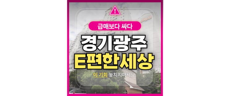  광주아파트경매 태전동 이편한세상 4억대 법원경매