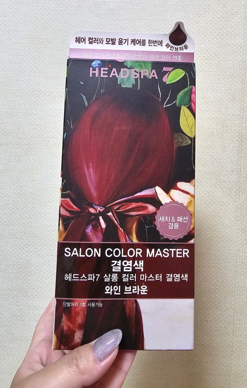 헤드스파7 살롱 컬러 마스터 결염색 셀프염색 후기