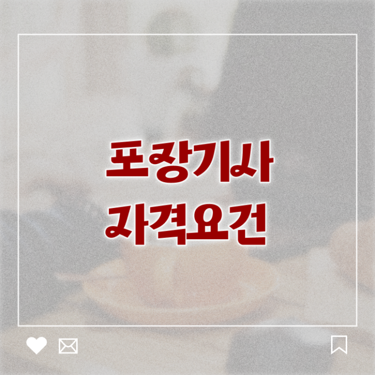  포장기사 시험응시조건 온라인 수업으로 쉽고 빠르게 끝낸 후기