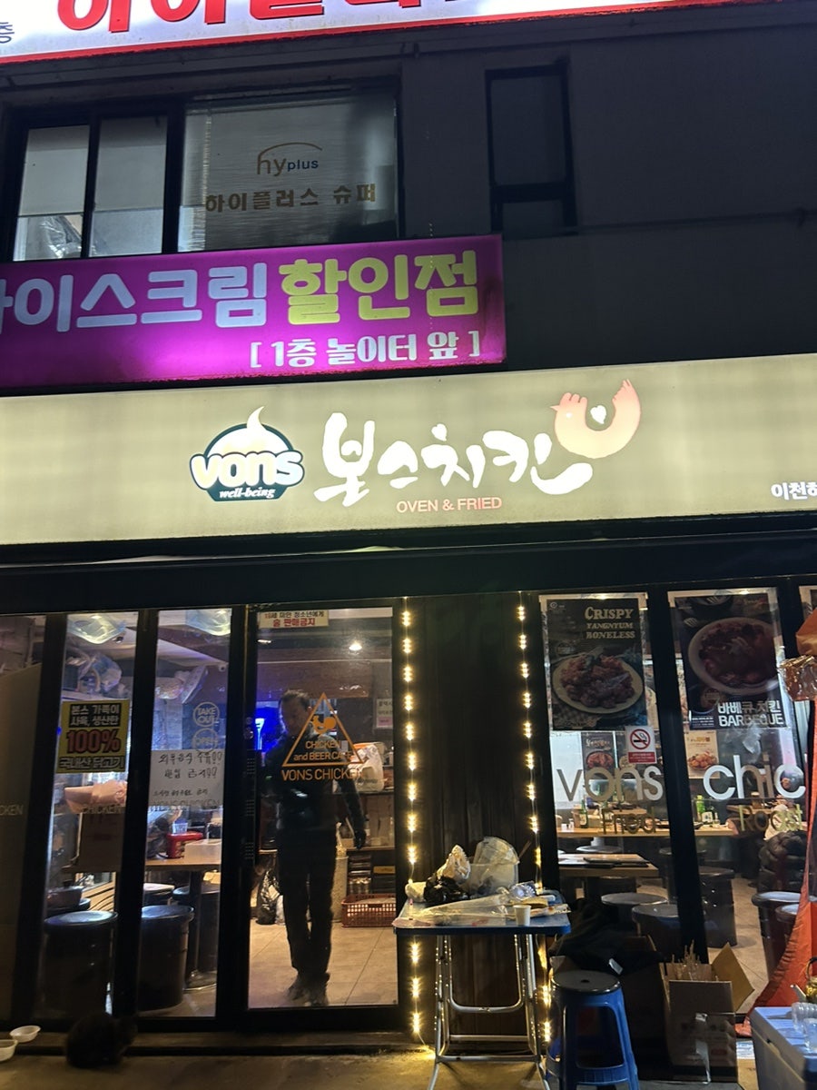 본스치킨 이천하이닉스점 사진 1