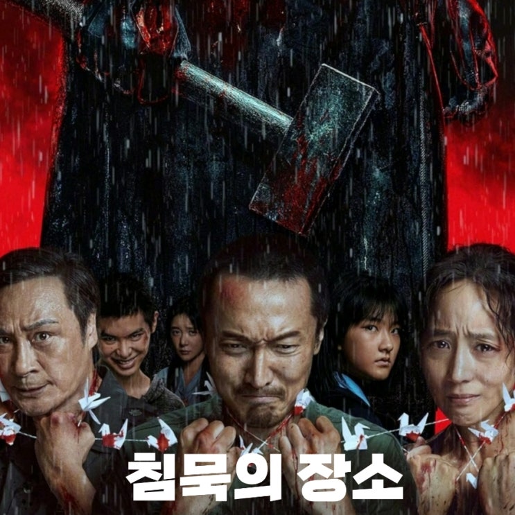 침묵의 장소 넷플릭스 중국 범죄 스릴러 영화 결말 포함 리뷰
