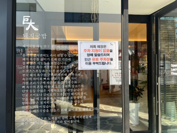  [거대돼지국밥] 해운대맛집 해운대국밥추천 엘시티맛집