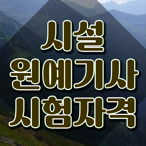  시설원예기사 합격 시설원예기사 취득자격 집에서 온라인으로 단기간에 끝낸 비법  시설원예기사 응시자격 의 모든 것 !!!