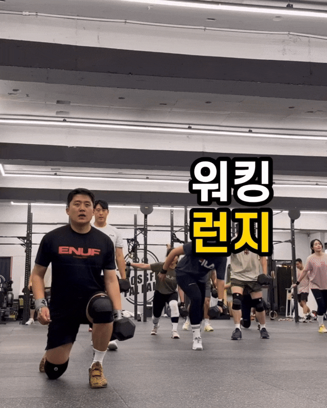 크로스핏 워킹 런지 팁! 자세부터 효과까지 한눈에