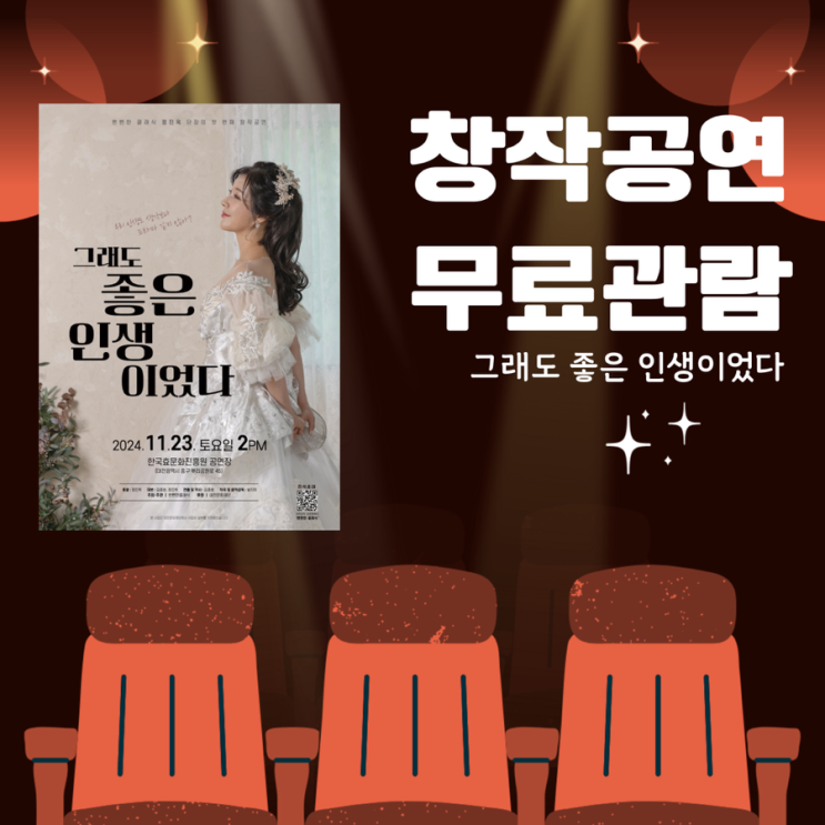  한국효문화진흥원 창작공연 무료 관람 안내 예약방법