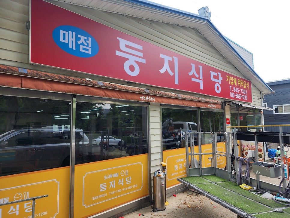 둥지식당 사진 4